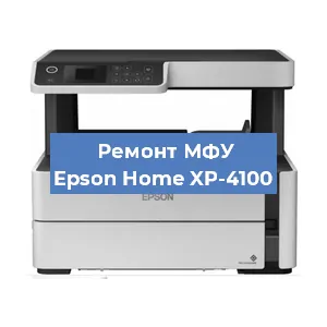 Замена прокладки на МФУ Epson Home XP-4100 в Красноярске